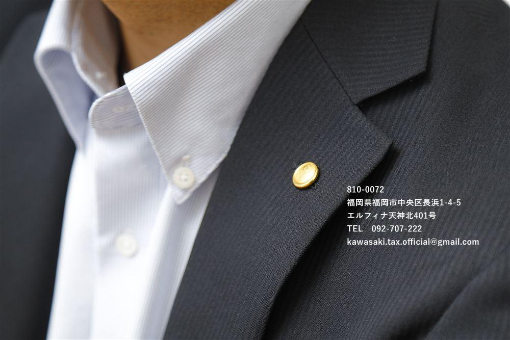 河﨑英人税理士事務所